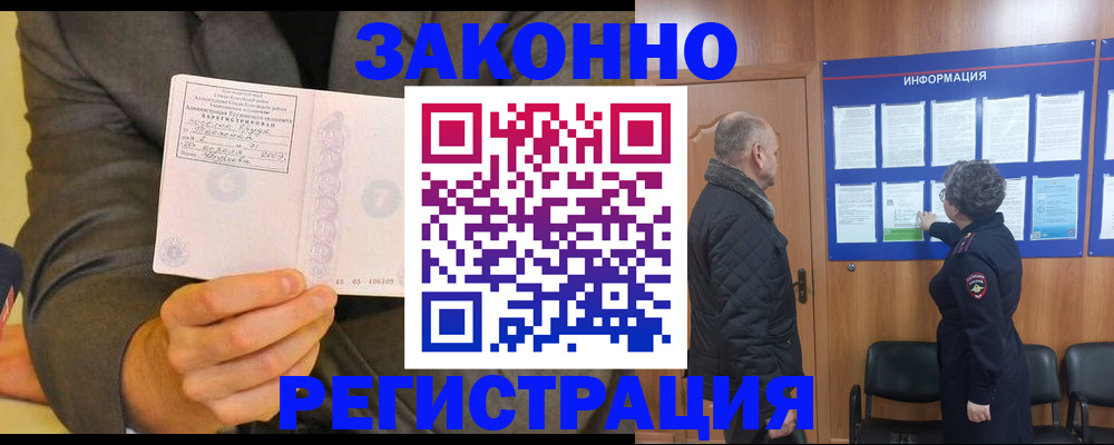 временная прописка в Арамили
